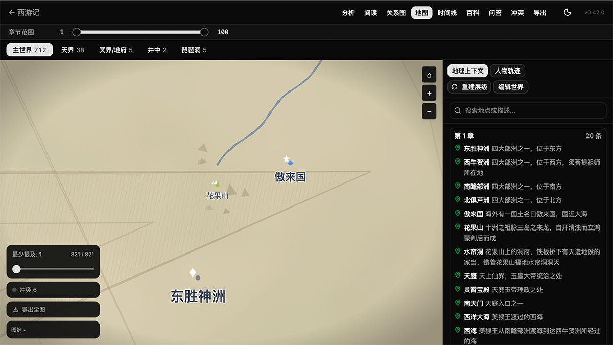 多层级世界地图 — 红楼梦大观园地图